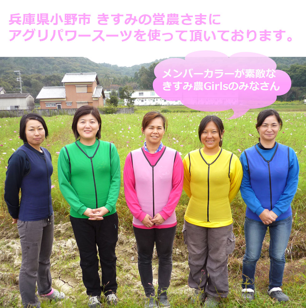 きすみ農Girlのみなさん